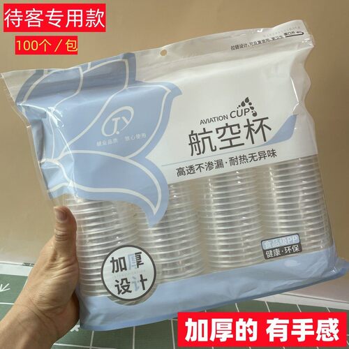 待客专用加厚透明塑料杯航空杯