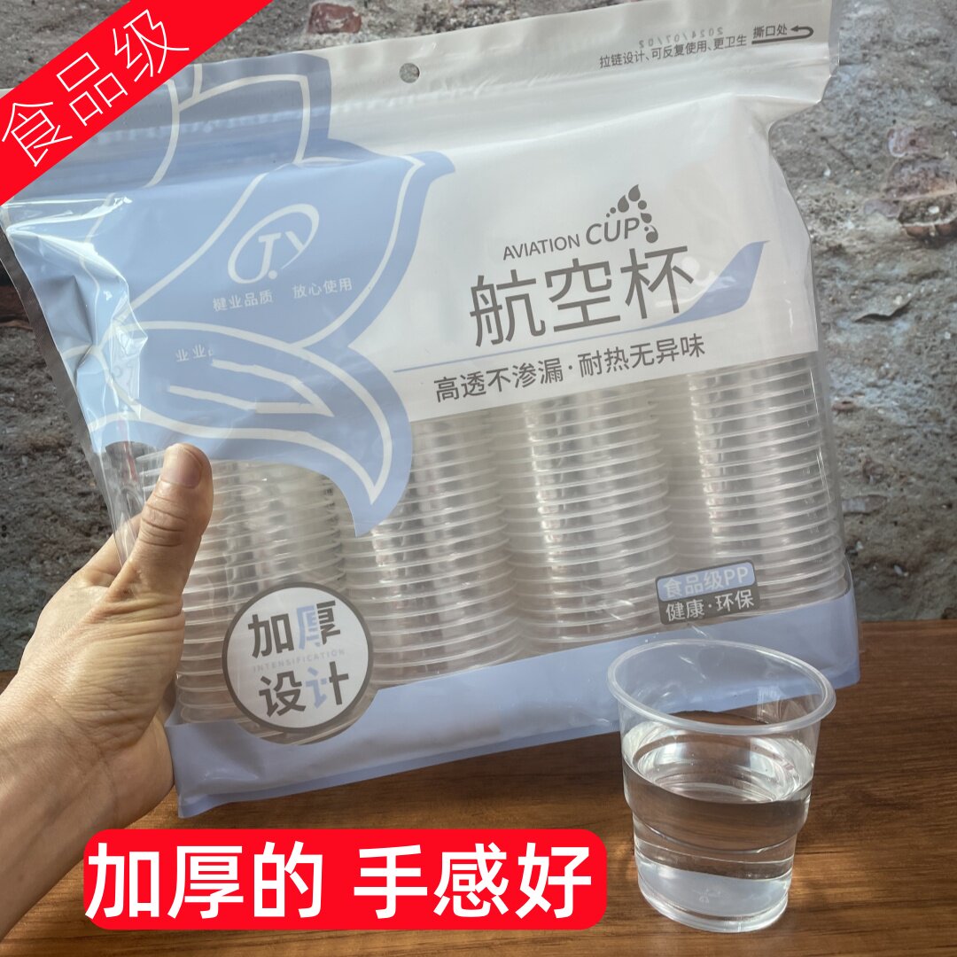 一次性的杯子塑料杯加厚家用食品级水杯航空杯透明口杯胶杯批发