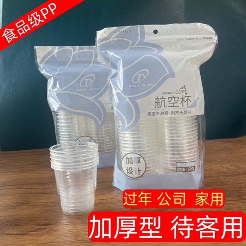一次性加厚PP塑料杯无异味