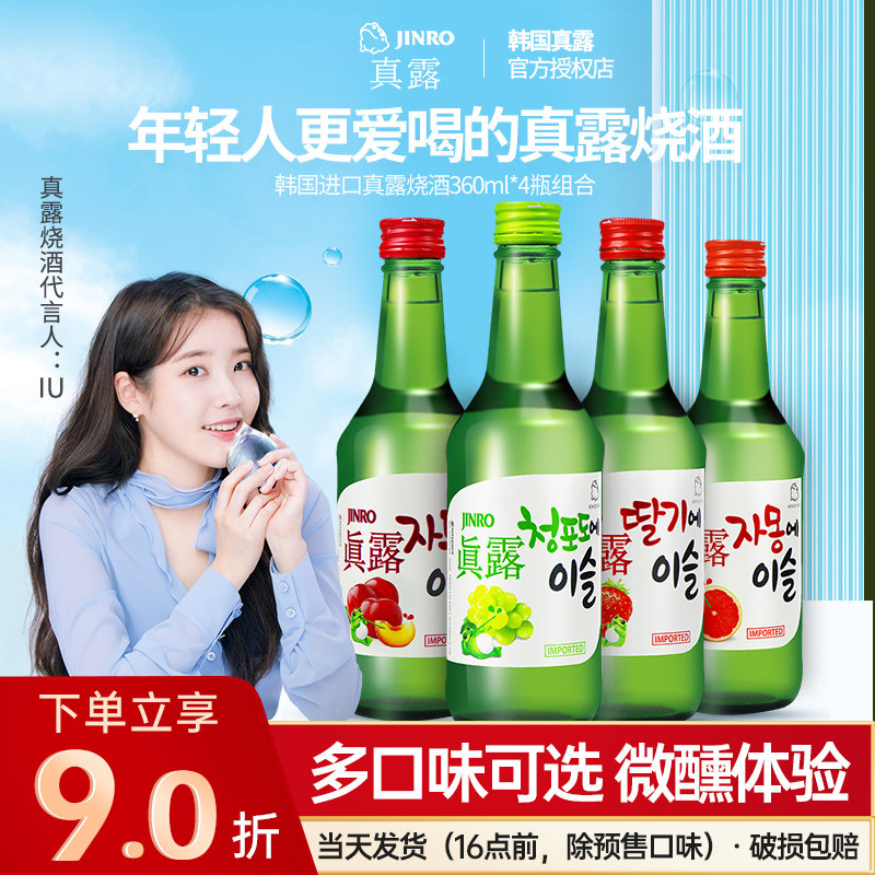 韩国进口真露烧酒葡萄草莓李子果味女士低度甜酒微醺非清酒利口酒