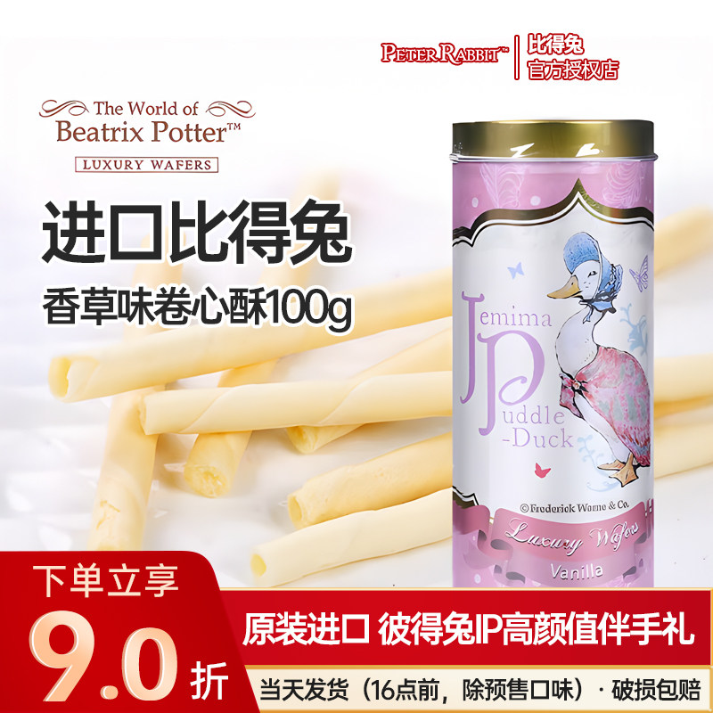 进口零食品彼得兔香草味卷心酥100g罐装蛋卷夹心威化饼干