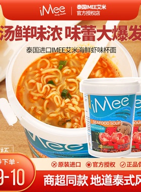 泰国进口iMee艾米海鲜浓汤味方便面65g/杯装桶装即食泡面速食夜宵