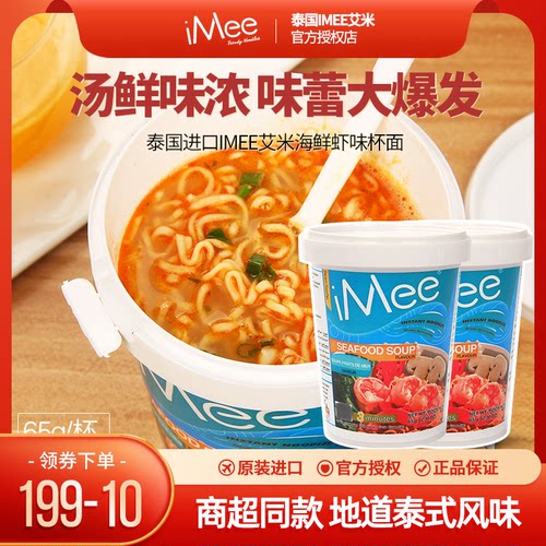 泰国进口iMee海鲜浓汤杯装