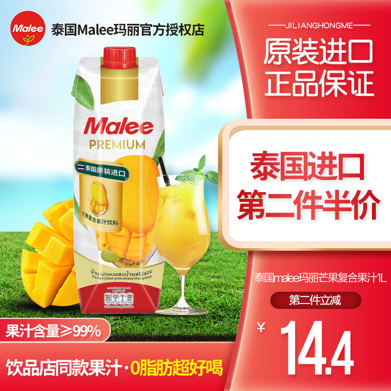 泰国进口Malee玛丽芒果汁1L瓶装0脂肪混合橙汁水果汁饮料整箱饮品