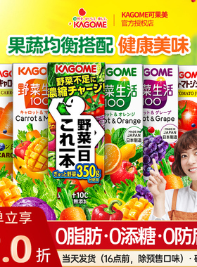 kagome可果美野菜生活果蔬汁儿童番茄蔬菜汁果汁饮料饮品进口整箱