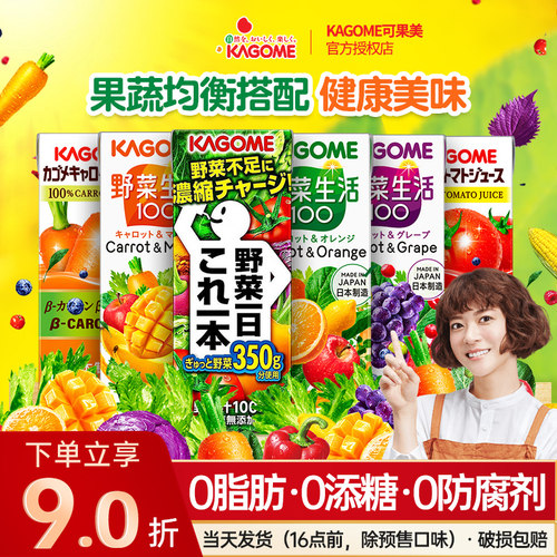 日本进口可果美野菜生活果蔬饮料