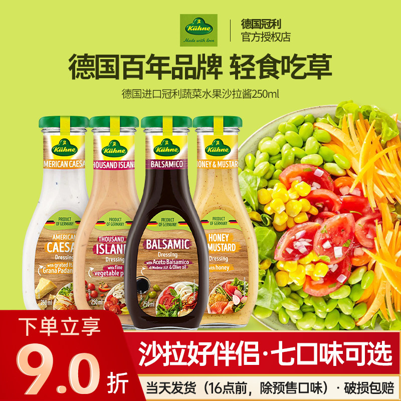 进口冠利蜂蜜芥末沙拉酱料香草酱千岛凯撒油醋汁蔬菜色拉酱酸乳酪