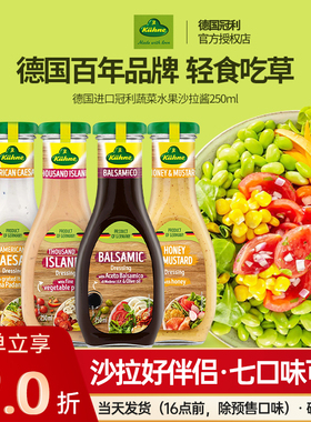 进口冠利蜂蜜芥末沙拉酱料香草酱千岛凯撒油醋汁蔬菜色拉酱酸乳酪