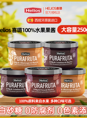 进口helios喜璐蓝莓果酱无添加蔗糖草莓酱低0脂早餐涂抹面包吐司