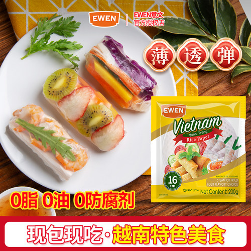 越南春卷皮透明进口正宗米纸春卷