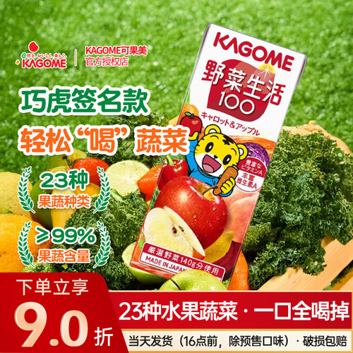 进口kagome可果美野菜生活儿童果蔬汁苹果胡萝卜饮料整箱巧虎联名