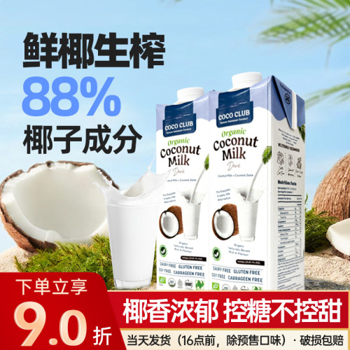 印尼纽喜瑞椰子奶1L装咖啡搭档