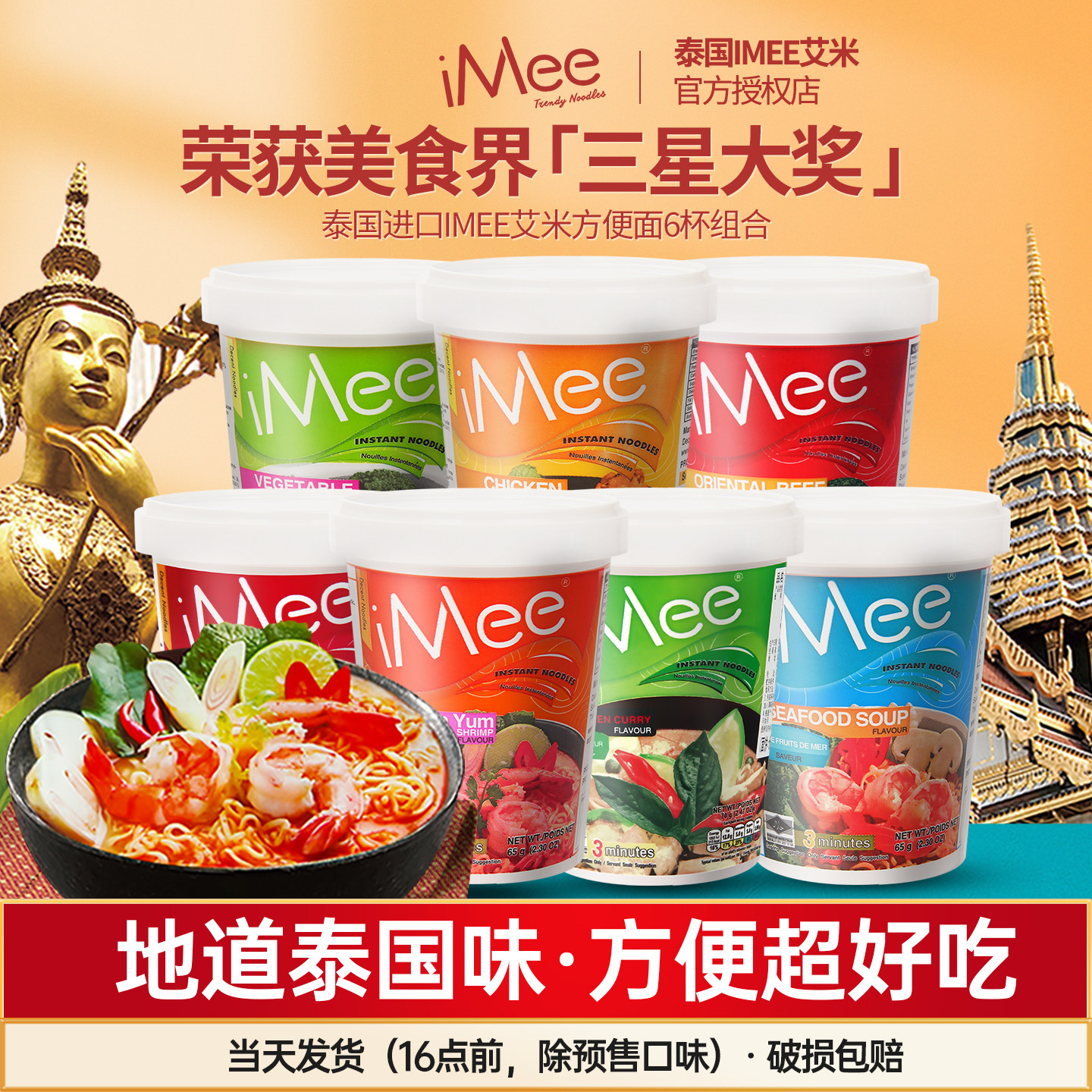 泰国iMee艾米冬阴功方便面酸辣虾海鲜杯面速食泡面桶装整箱夜宵