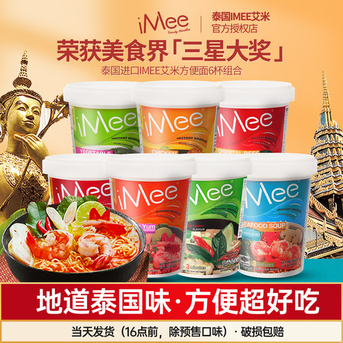 进口iMee冬阴功方便面懒人速食