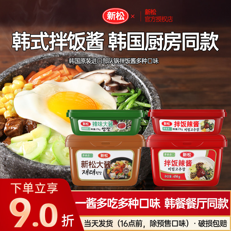 韩国新松大酱500g正宗韩式石锅拌饭酱部队火锅大酱汤煲汤豆瓣酱料 - 实物图