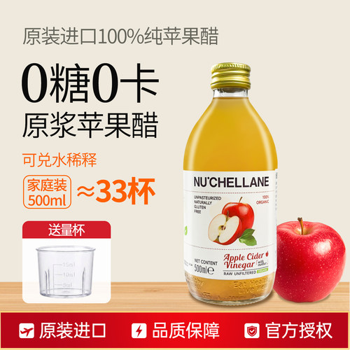 进口纽喜瑞苹果醋原浆浓缩发酵0卡0糖0脂无糖减燃生酮健身纯天然