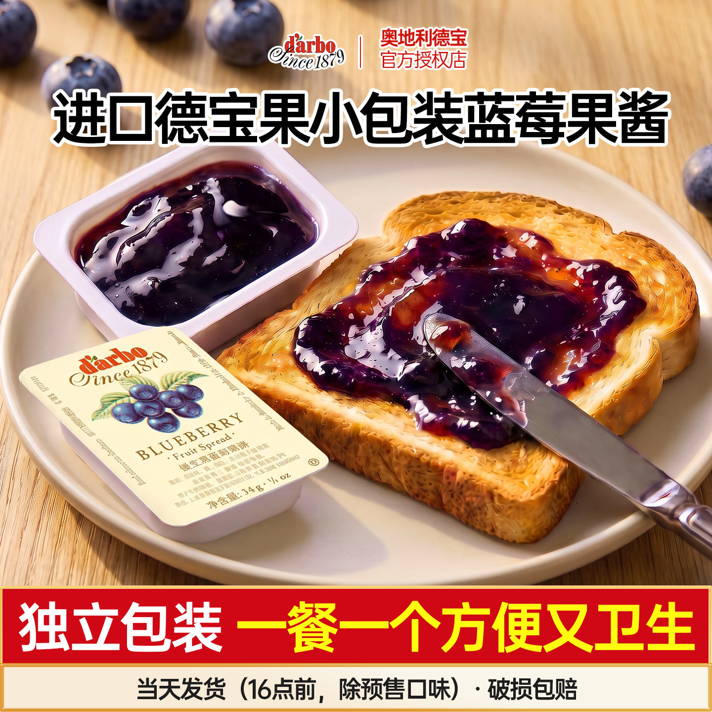 德宝果酱进口蓝莓果酱小包装蓝莓酱涂抹面包烘焙果馅商用专用0脂