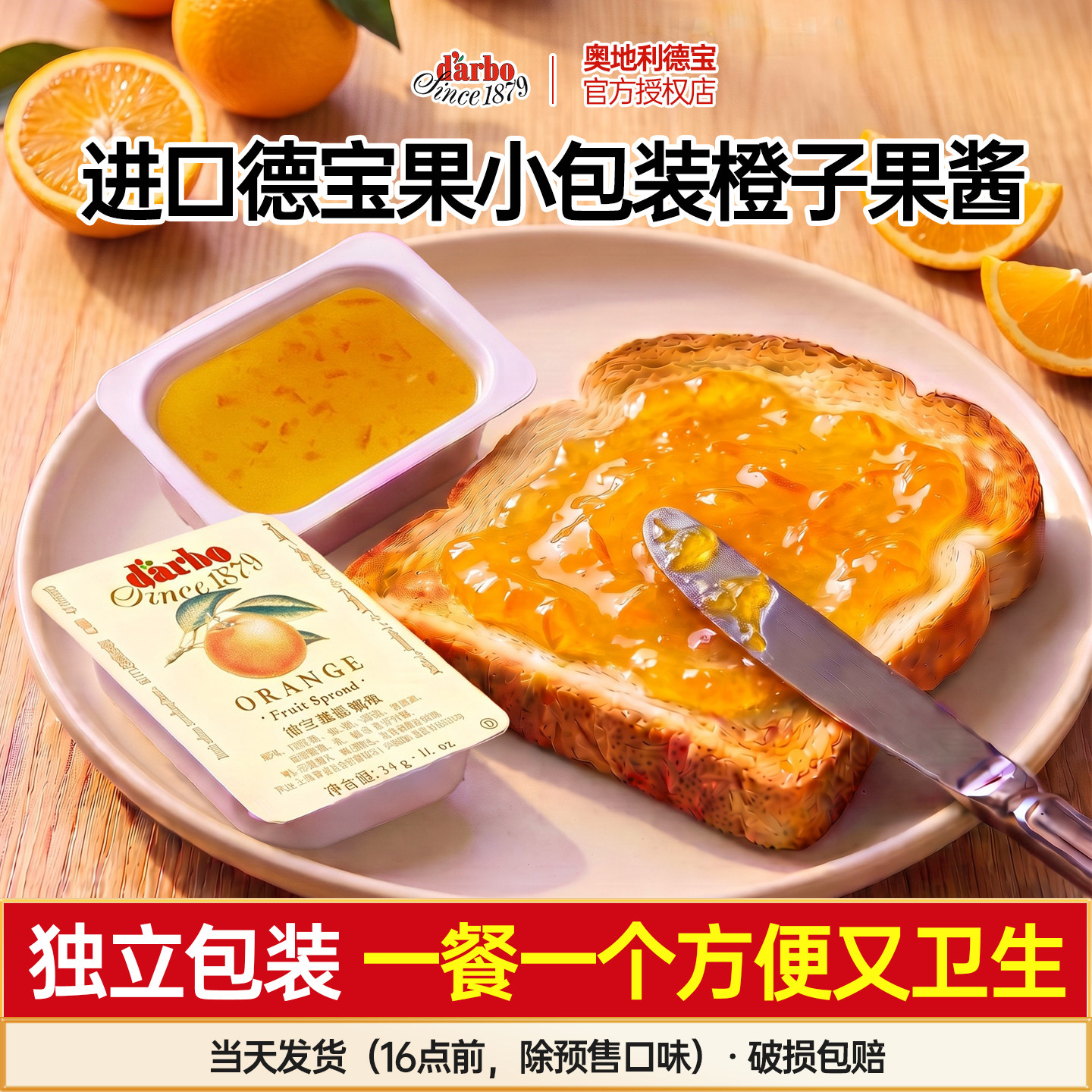 德宝果酱进口橙子果酱小包装橙子酱涂抹面包烘焙果馅商用专用0脂