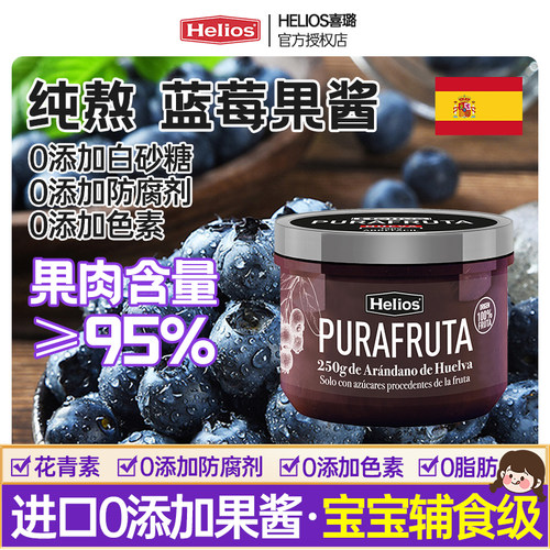 Helios蓝莓草莓果酱0防腐剂0蔗糖