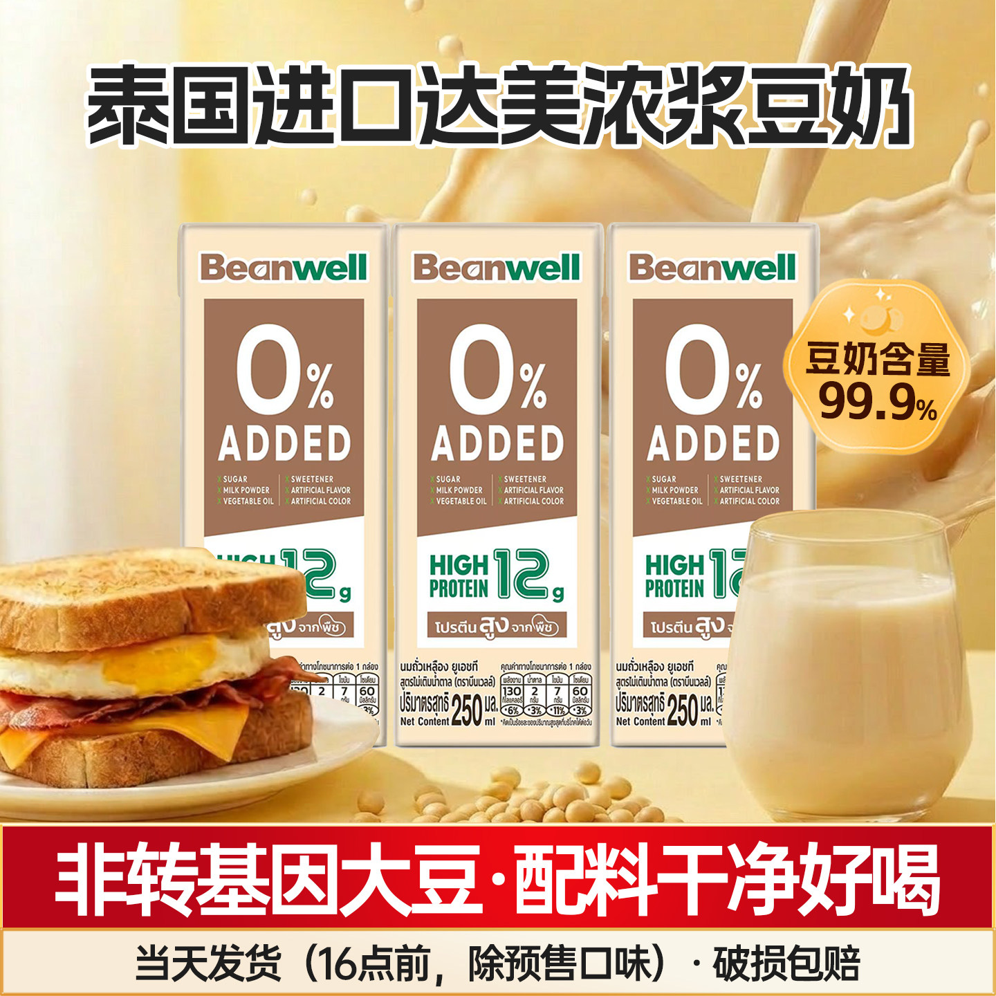 泰国进口豆奶豆乳豆浆原味纯整箱批发饮料早餐饮品达美儿童植物奶