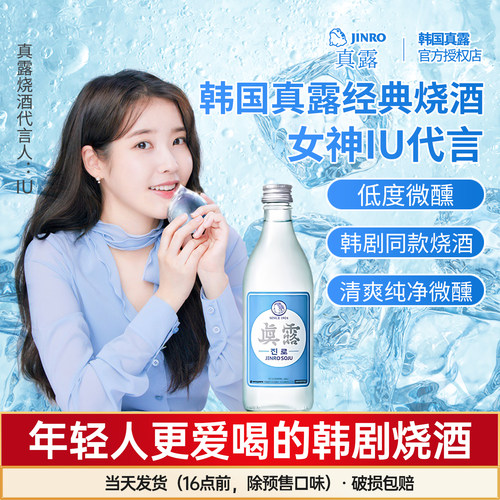 韩国进口真露烧酒360ml原味利口低度酒微醺女士竹炭酒非清酒露酒
