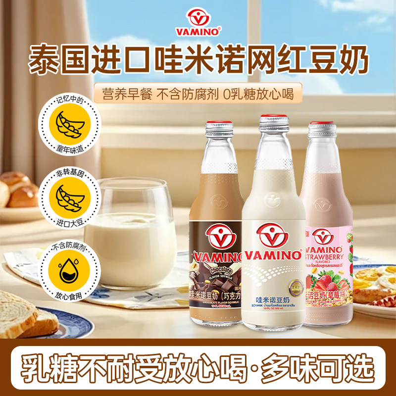 泰国vamino哇米诺原味豆奶巧克力可可植物蛋白早餐饮料玻璃瓶整箱,咖啡/麦片/冲饮,植物蛋白饮料/植物奶/植物酸奶,淘宝优惠券,粉丝福利购,淘宝优惠卷