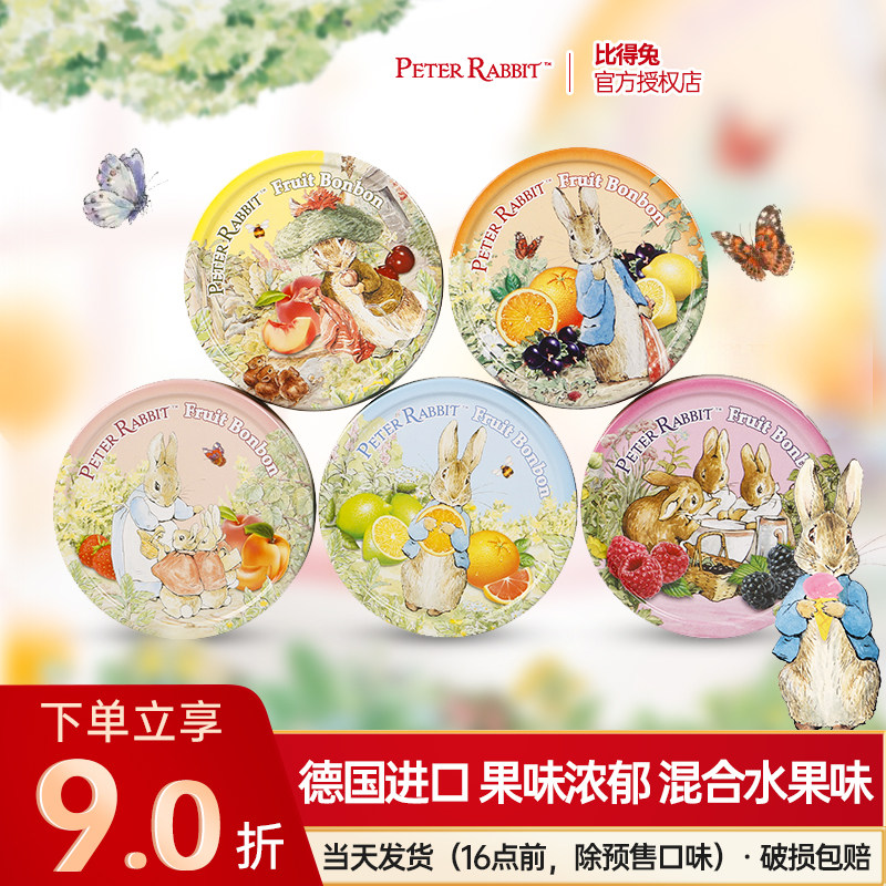 德国比得兔水果糖混合水果味婚礼伴手礼扁罐糖果零食高颜值喜糖
