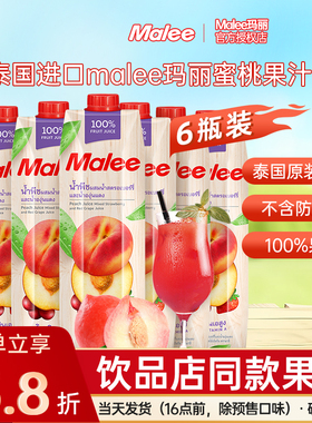 泰国进口Malee玛丽桃汁1L*6瓶 网红草莓混合水果果汁饮料整箱饮品