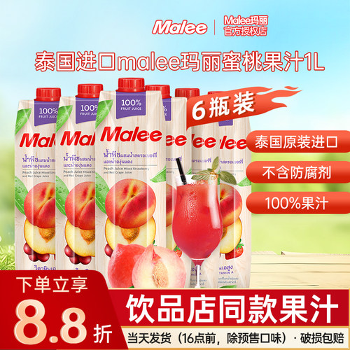 泰国进口malee玛丽桃汁网红草莓