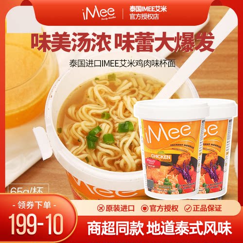 艾米泰国鸡肉味杯装夜宵即食泡面