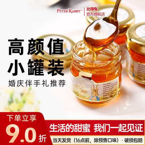 比得兔蜂蜜小罐装高颜值伴手礼