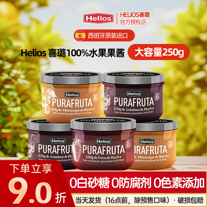 进口helios喜璐蓝莓果酱0添加蔗糖草莓酱无花果低脂早餐涂抹面包