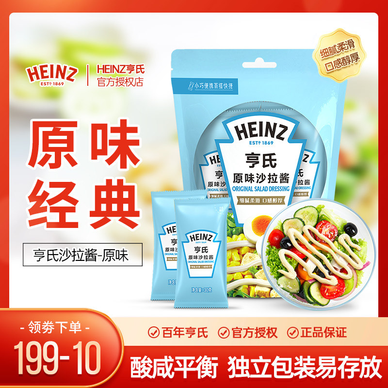 亨氏沙拉酱原味蔬菜水果沙拉家用色拉三明治汉堡酱早餐酱便携装