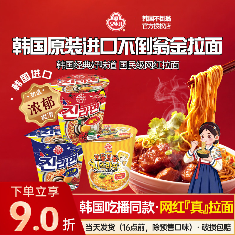不倒翁金拉面正品泡面方便面韩国进口韩式速食泡菜芝士汤面夜宵