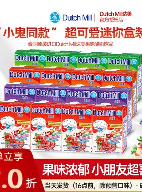 泰国进口dutch mill达美酸奶儿童饮料整箱草莓蓝莓早餐饮品酸牛奶