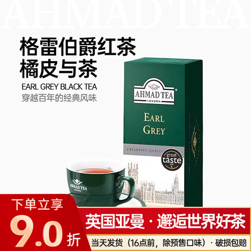 进口亚曼AHMAD TEA伯爵红茶英早锡兰25片袋泡茶包烘焙奶茶专用 - 封面