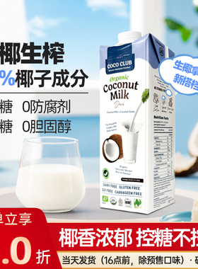 印尼进口椰子奶1L椰奶乳0添加无蔗糖生椰拿铁咖啡专用椰浆椰子水