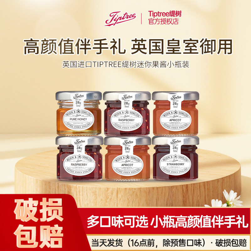 英国进口Tiptree缇树蜂蜜28g罐小瓶装迷你果酱结婚婚庆喜蜜伴手礼