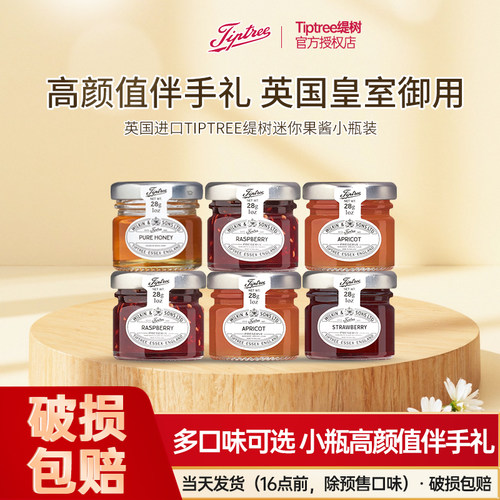 英国进口Tiptree缇树蜂蜜28g