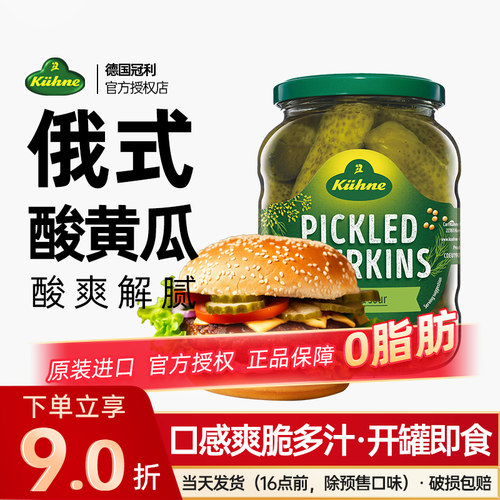 进口冠利俄式酸黄瓜0脂达人推荐