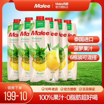 泰国进口Malee玛丽菠萝汁1L*6瓶