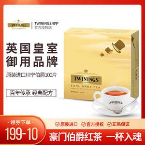 TWININGS川宁豪门格雷伯爵红茶茶包100片进口烘焙奶茶专用袋泡茶