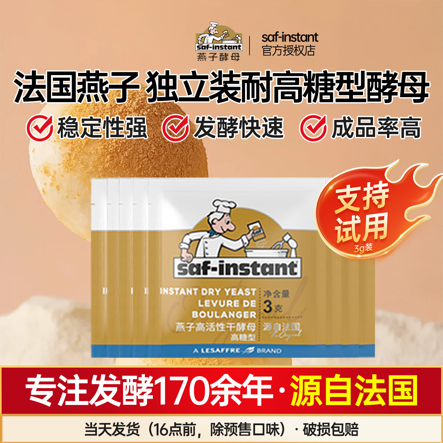 乐斯福燕子高活性酵母耐高糖型蒸馒头包子烘焙家用干酵母粉发面3g图片