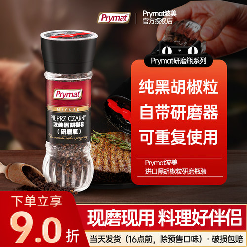 进口波美prymat黑胡椒粒