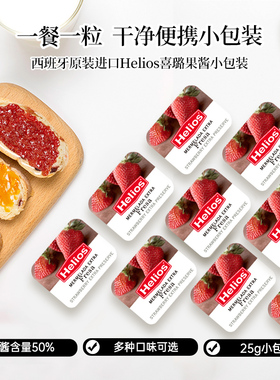 进口helios小包装迷你草莓果酱儿童早餐涂抹夹面包0低脂喜璐吐司