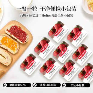 进口helios小包装迷你草莓果酱儿童早餐涂抹夹面包0低脂喜璐吐司
