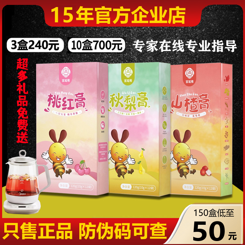 官方正品宫延楼蜜膏桃红膏秋梨膏