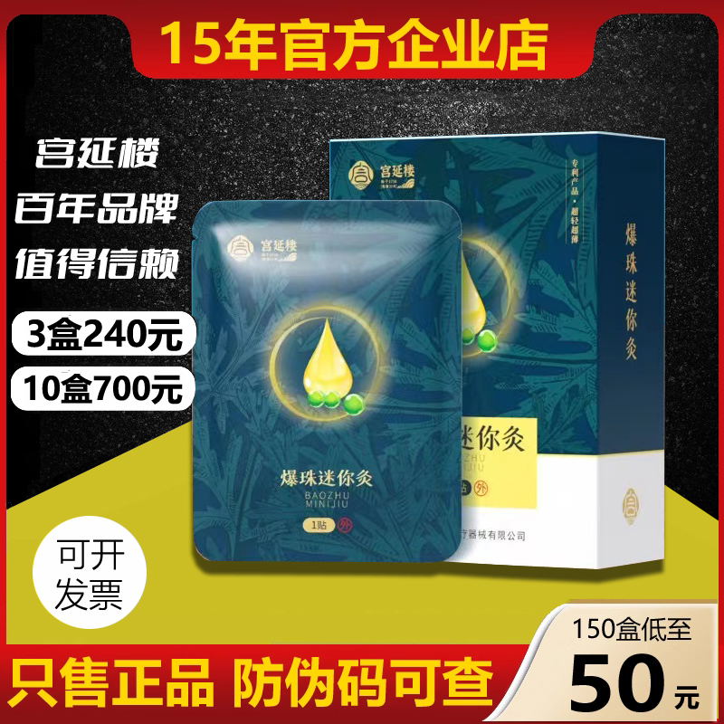 蜜儿堂爆珠迷你灸宫延楼
