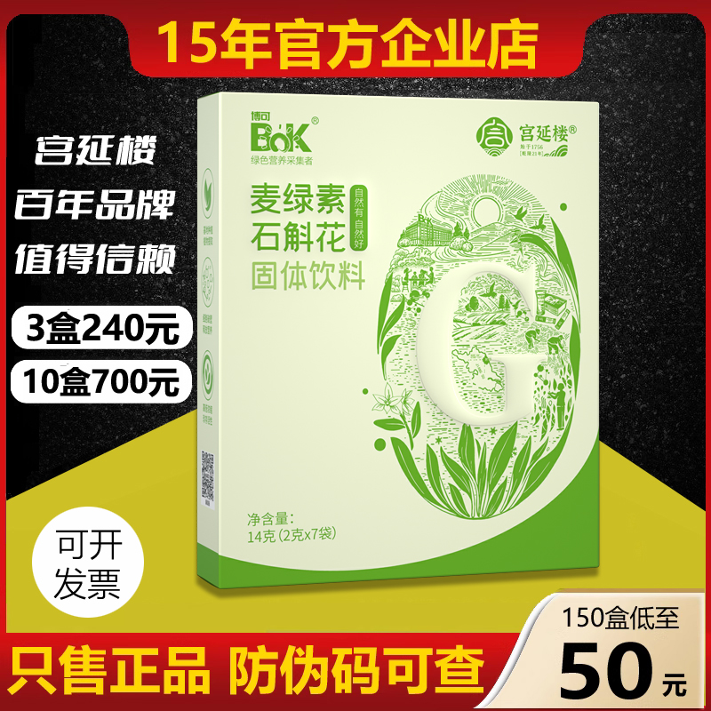 宫延楼麦绿素保肝护肝