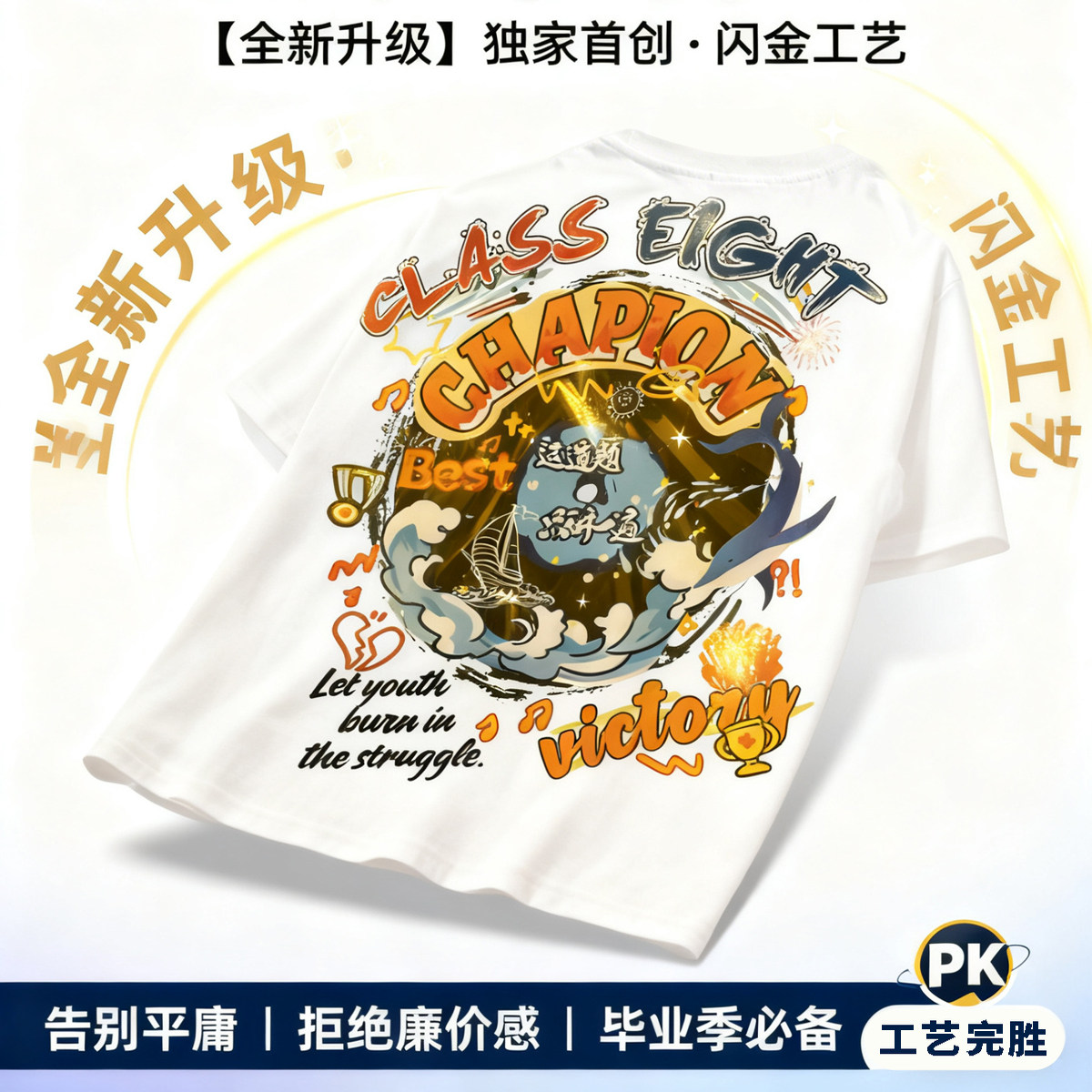 运动会班服定制毕业季短袖T恤印logo图案班级纪念衫黄金铂工艺